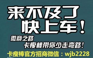 卡瘦棒代理加盟全攻略 優(yōu)勢(shì)與代辦流程詳解