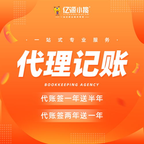 成都龍泉驛區(qū)公司代理記賬服務(wù)全解析 專(zhuān)業(yè)代辦，省心省力